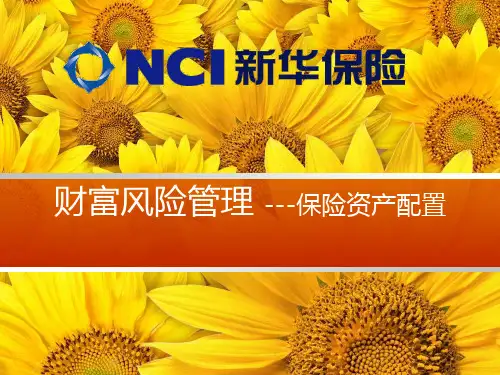 财富传承篇