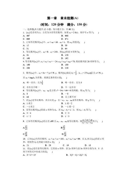 第一章 《数列》单元检测(A)