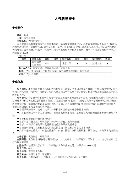 大气科学专业#(优选.)