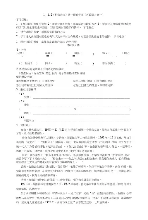 1.1.2《相信未来》共一课时学案(苏教版必修一).docx