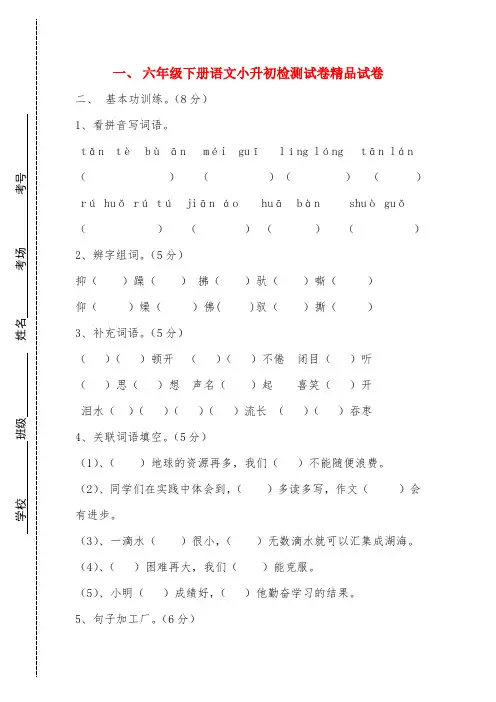 【小升初语文毕业考试】2019年S版小学六年级语文毕业模拟试卷