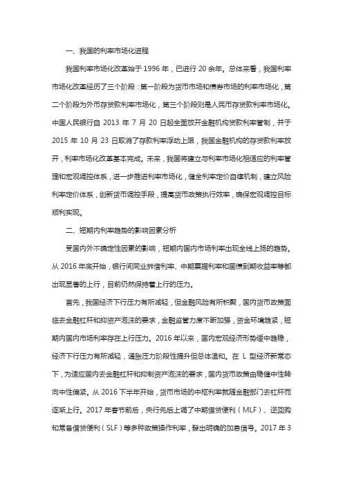 利率市场化后我国利率趋势变化