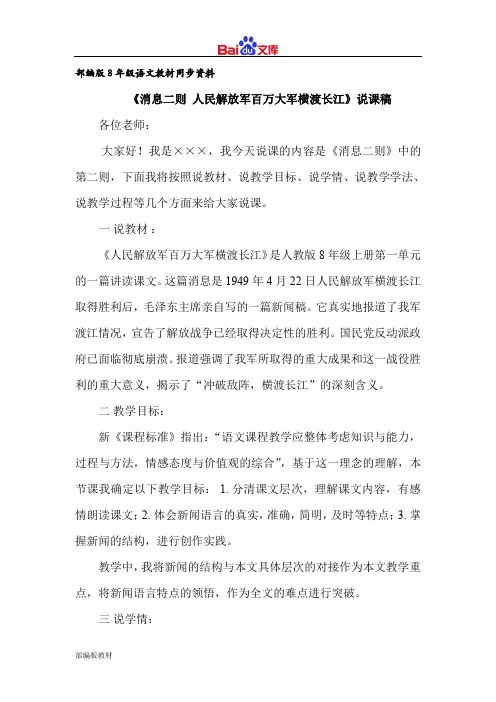 部编版8年级上册语文说课稿-消息二则 人民解放军百万大军横渡长江