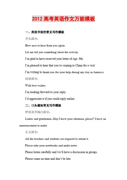 2012高考英语作文范文
