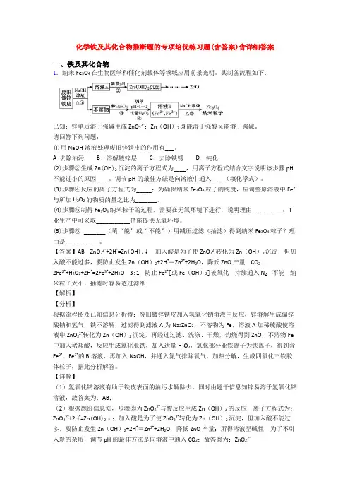 化学铁及其化合物推断题的专项培优练习题(含答案)含详细答案