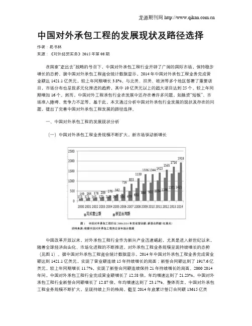 中国对外承包工程的发展现状及路径选择