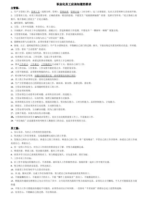 职业化员工应该知道的要求