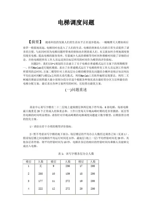 数学建模 电梯调度问题21