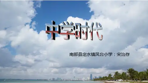 人教版(简谱)七年级上册音乐《中学时代》(一等奖课件) (2)