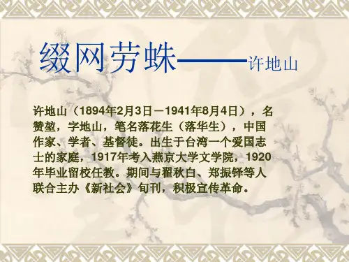 许地山《缀网劳蛛》