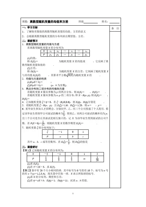 2014届高三数学一轮复习导学案：离散型随机变量的均值和方差