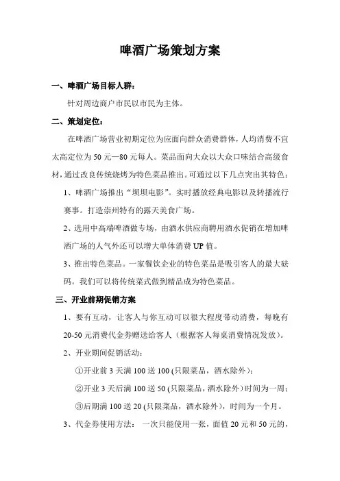 啤酒广场策划方案 (2)