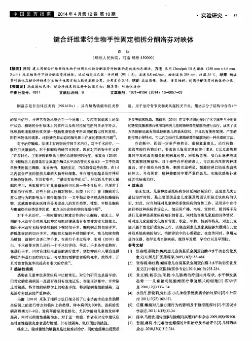 键合纤维素衍生物手性固定相拆分酮洛芬对映体