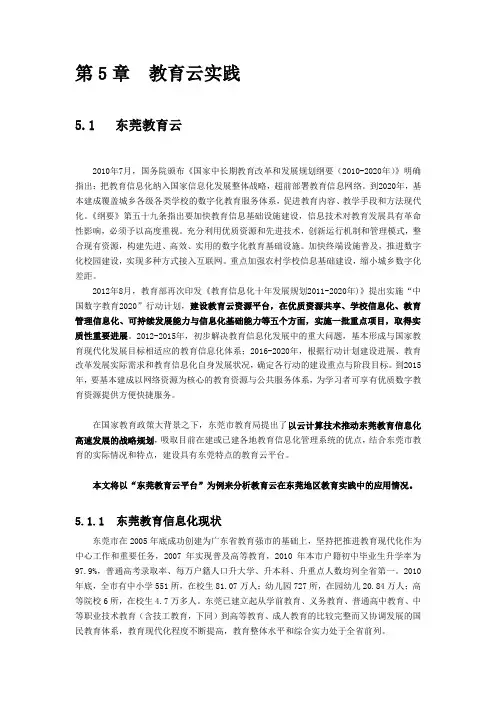 东莞教育云