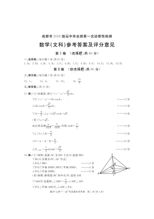 四川省成都市2019届高三第一次诊断性检测数学(文)参考解答