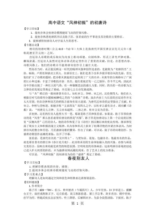 高中语文“风神初振”的初唐诗教案共39页word资料