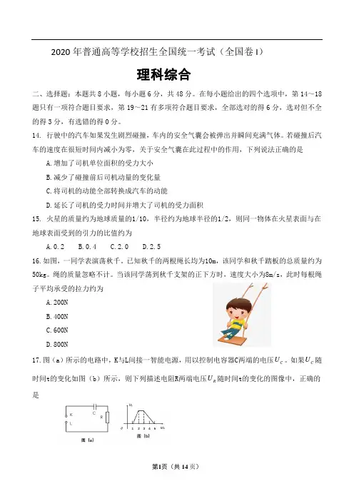 2020年物理(全国 I 卷)word版 含答案