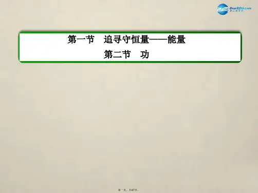 高中物理 7.1+2 追寻守恒量能力 功课件 新人教版必修2