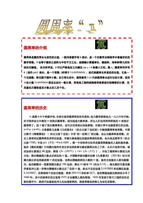 数学小报π