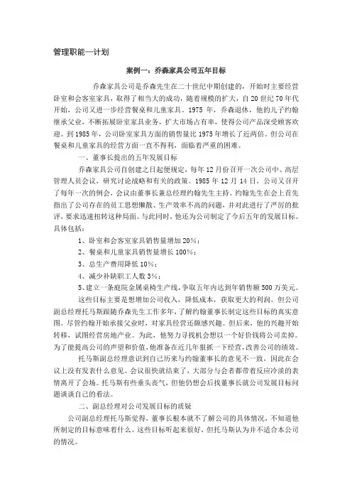 管理职能