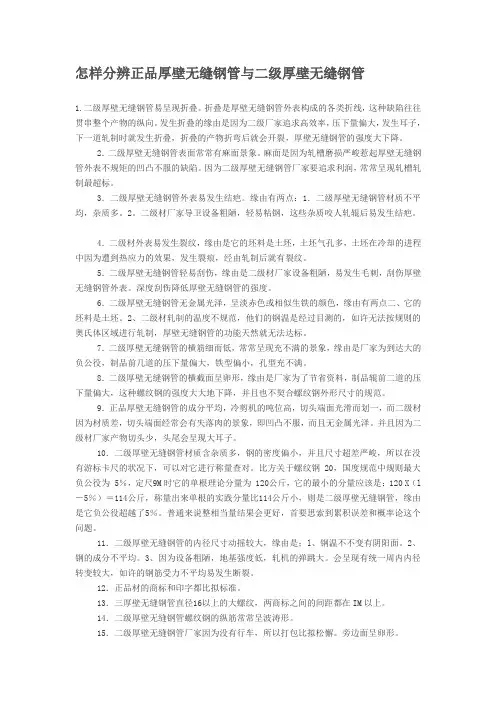 怎样分辨正品厚壁无缝钢管与二级厚壁无缝钢管