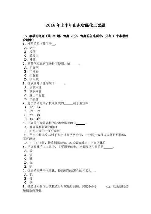 2016年上半年山东省绿化工试题