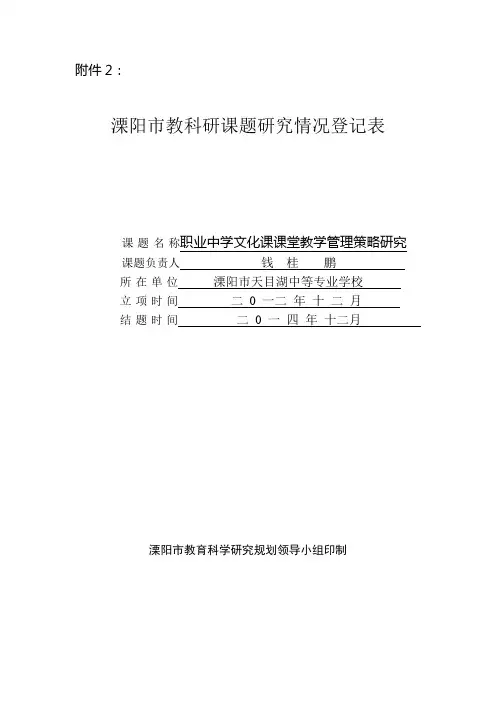 课题活动记录]