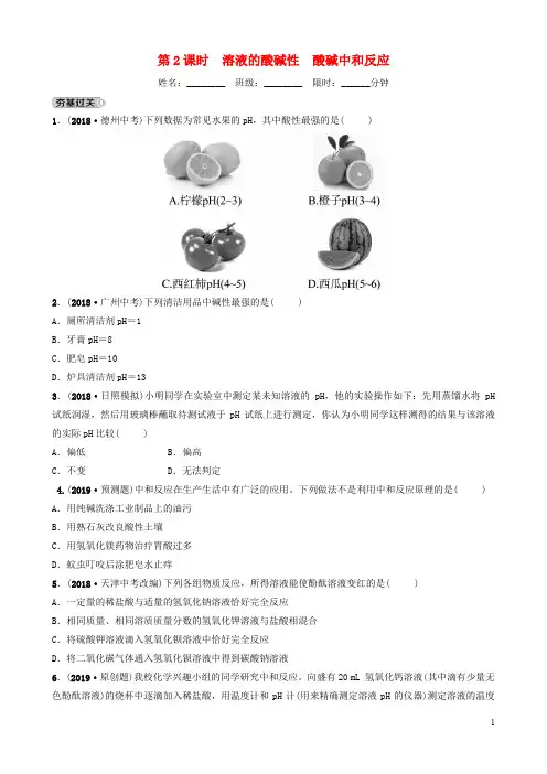 初中化学学业水平考试复习十单元酸和碱第 溶液的酸碱性酸碱中和反应练习
