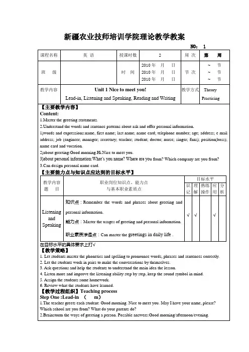 英语1基础模块(教案)