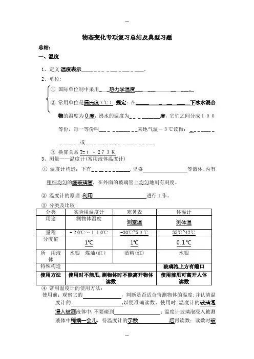 初中物理物态变化中考专项复习知识点总结及典型题