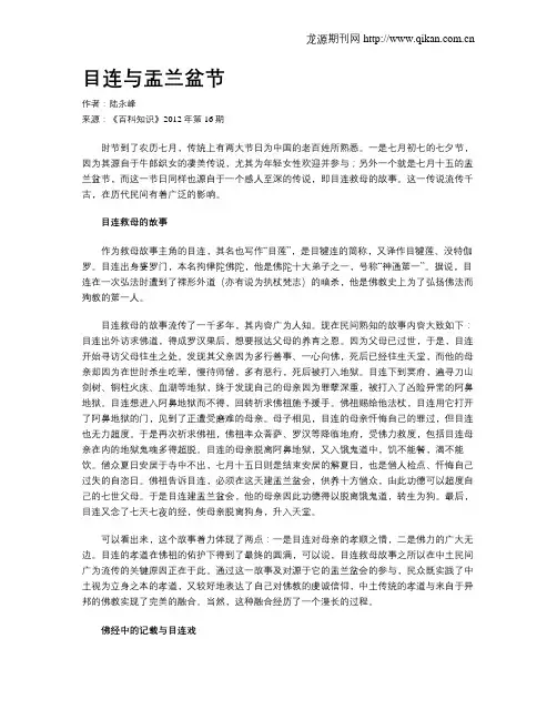目连与盂兰盆节