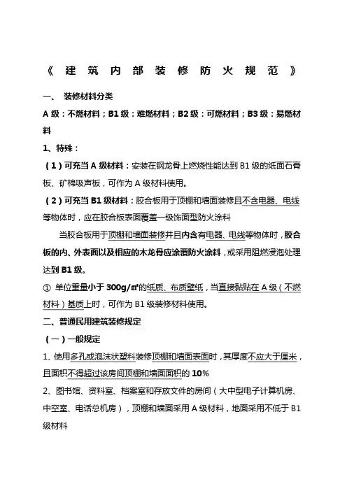 建筑内部装修防火规范KTV要求