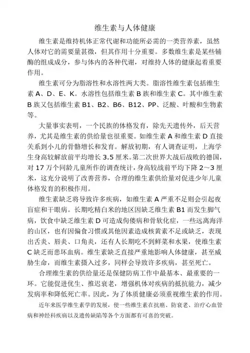 维生素与人体健康