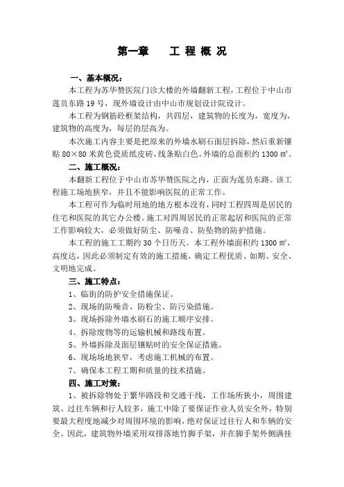 拆除施工方案