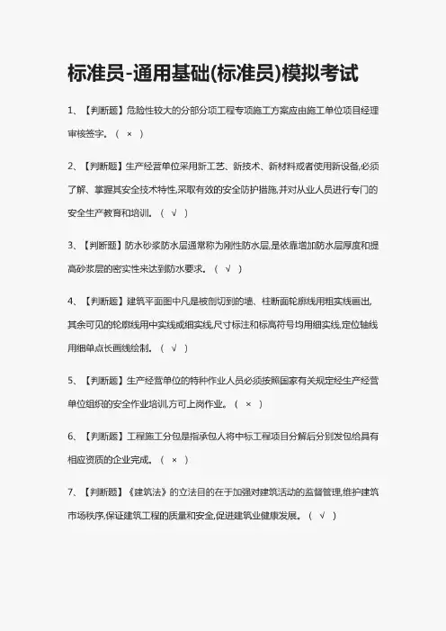 标准员-通用基础(标准员)模拟考试[一遍过][全考点]