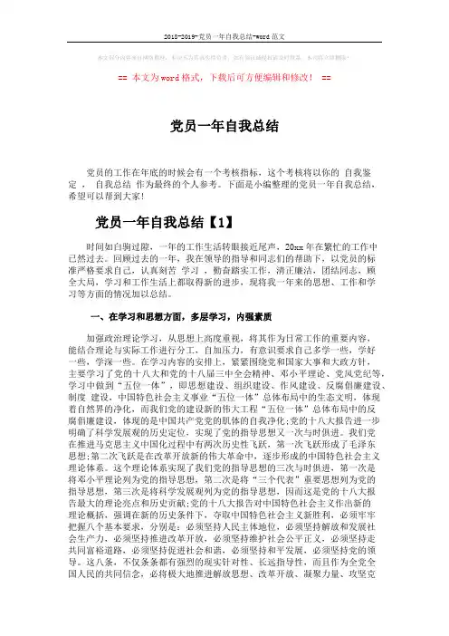 2018-2019-党员一年自我总结-word范文 (3页)