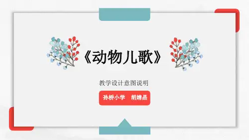 5动物儿歌