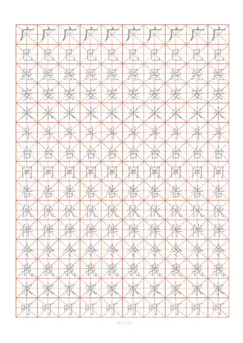 小学生练字用米字格字帖(A4纸)