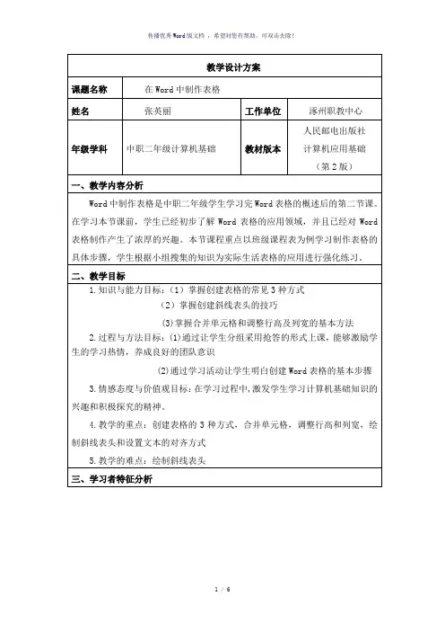 Word表格制作教学设计方案