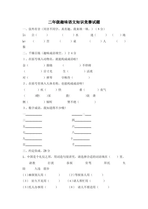 部编版二年级语文下册趣味语文知识竞赛试题