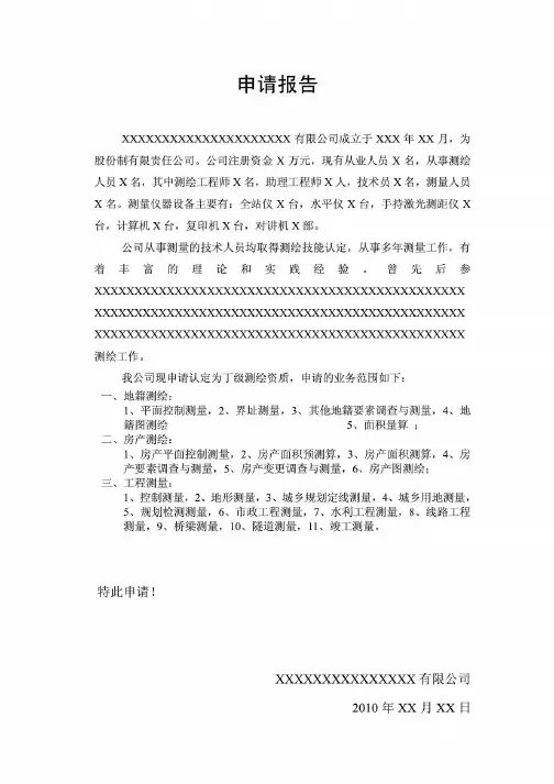 测绘资质申报(申请)全套材料