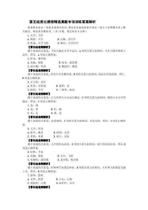 第五组类比推理精选真题专项训练答案解析