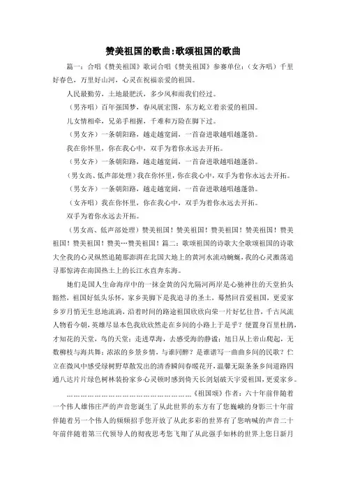 最新-赞美祖国的歌曲-歌颂祖国的歌曲 精品