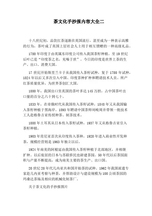 茶文化手抄报内容大全二