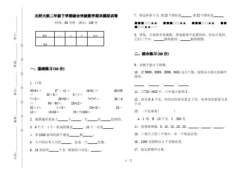 北师大版二年级下学期综合突破数学期末模拟试卷