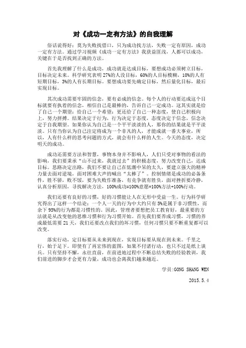 成功一定有方法心得