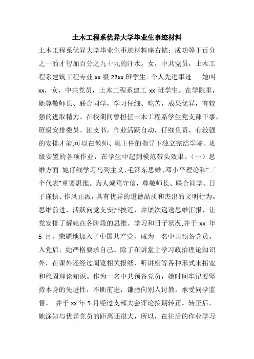 土木工程系优异大学毕业生事迹材料