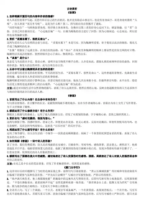 古诗赏析