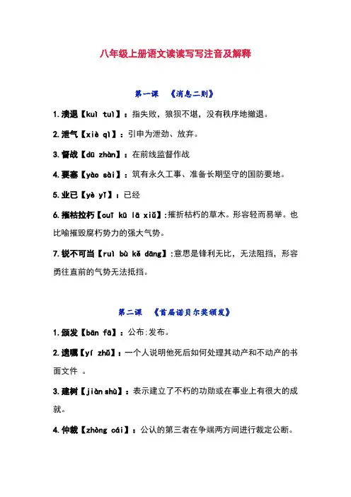 八年级上册语文读读写写注音及解释