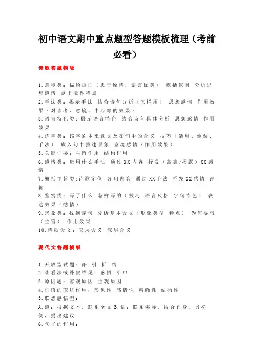 初中语文期中重点题型答题模板梳理(考前必看)